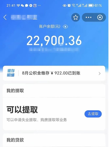 大连封存公积金取出材料（封存公积金提取需要什么资料）
